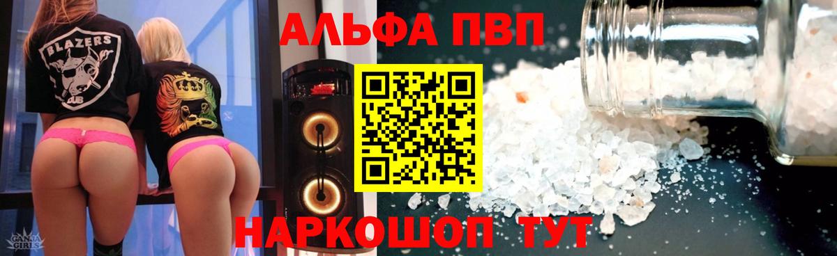 Альфа ПВП VHQ  Вход с VPN  Alpha PVP VHQ  Альфа ПВП Соль  Алейск 