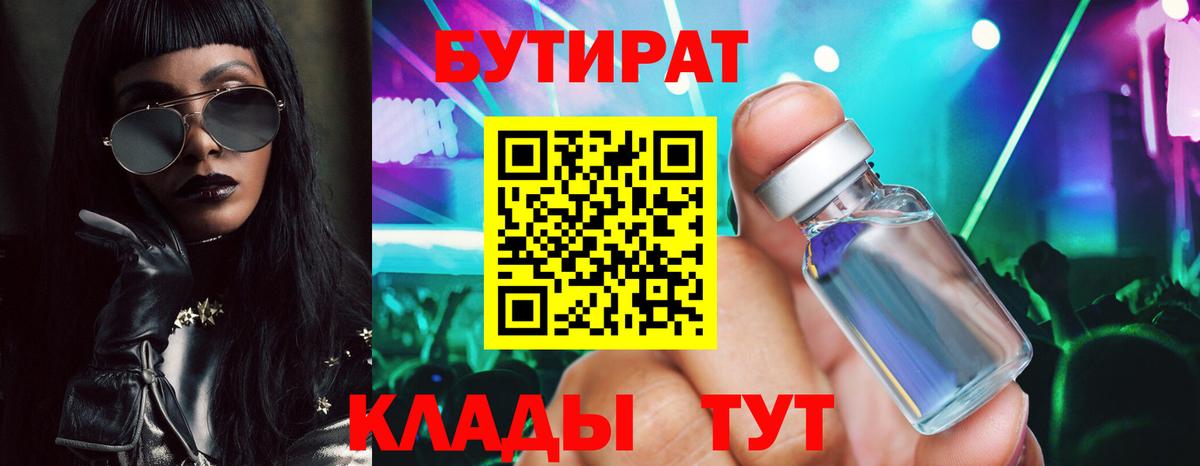 Бутират BDO  Вход с VPN  Алейск 