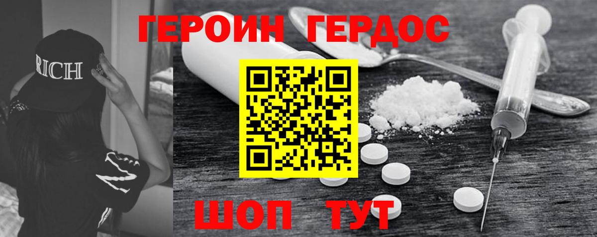 Героин гречка Алейск
