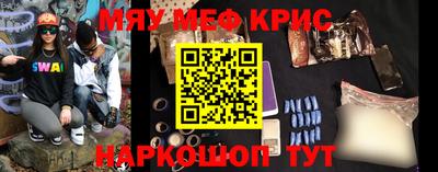мяу мяу кристалл Пушкино
