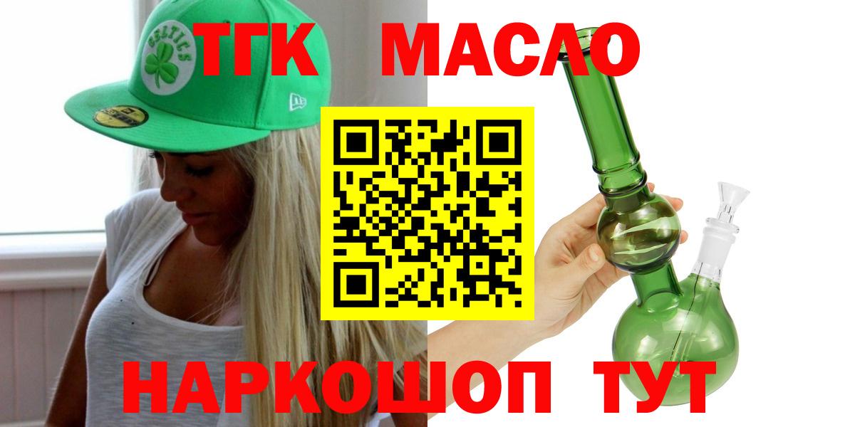 Дистиллят ТГК THC oil  наркота  Дистиллят ТГК жижа  Алейск  Вход с VPN 